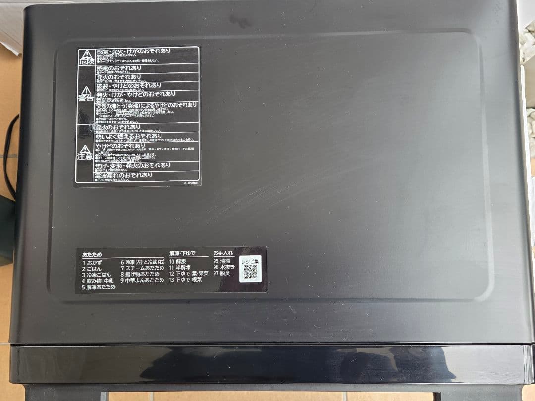 日立　ヘルシーシェフ　オーブンレンジ　MRO-S８B　2024製