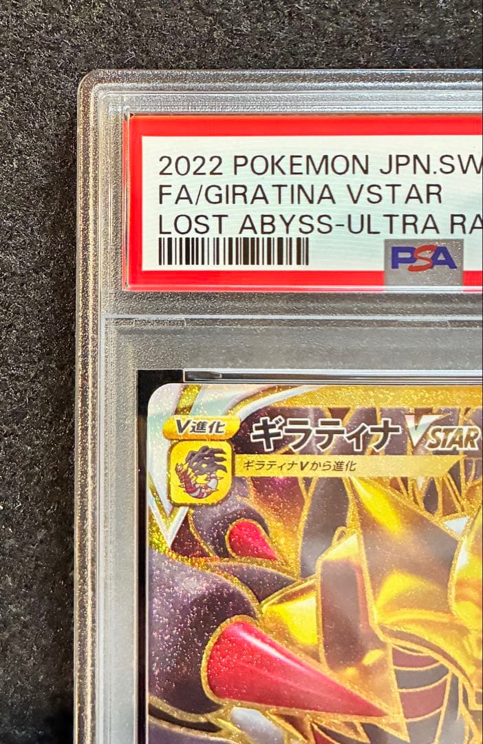 PSA10 ギラティナVSTAR 125/100 URロストアビス GEM MT