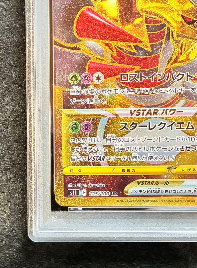 PSA10 ギラティナVSTAR 125/100 URロストアビス GEM MT