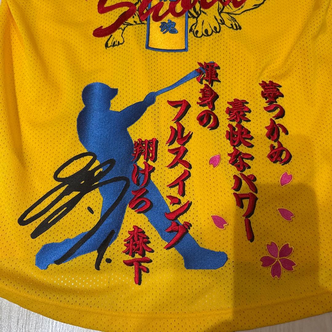 オフィシャル ファンクラブ ユニフォーム刺繍加工（森下翔太選手）