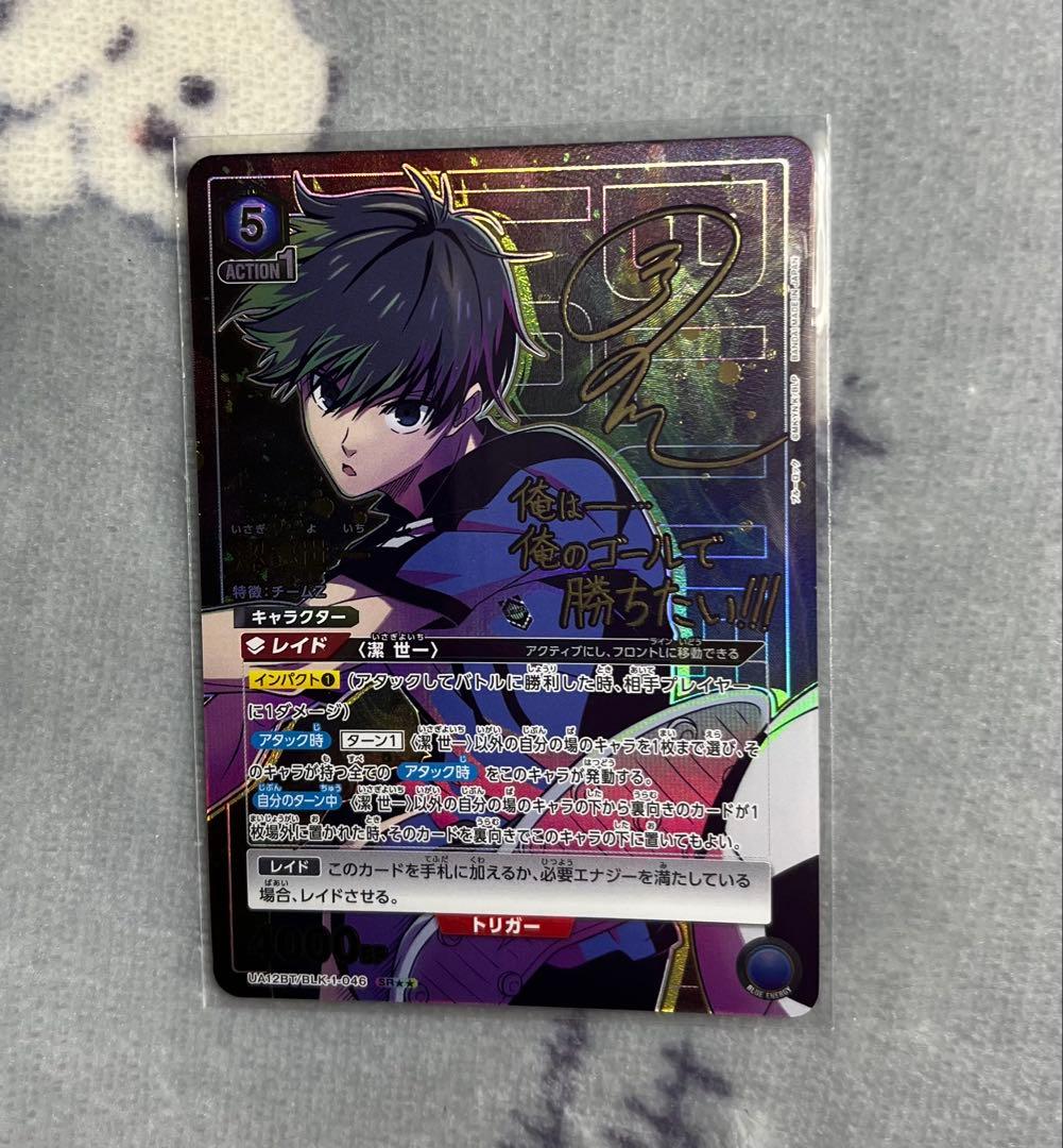 ブルーロック ユニオンアリーナ ユニアリ 潔 SR★★