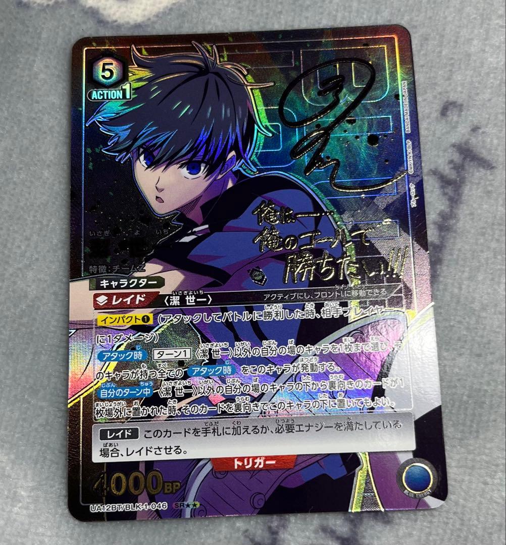 ブルーロック ユニオンアリーナ ユニアリ 潔 SR★★