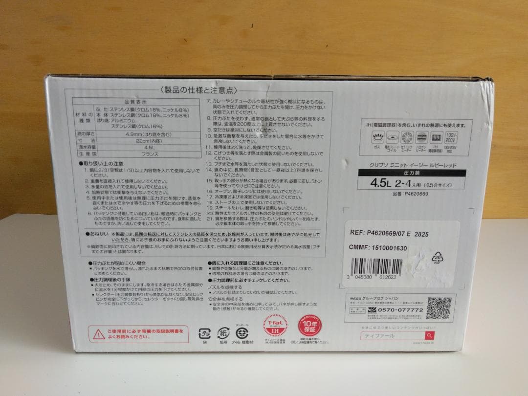 T-Fal 圧力鍋 クリプソ ミニット イージー ルビーレッド 4.5L