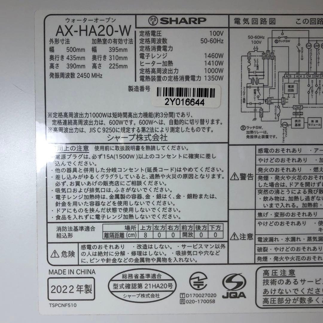 SHARP ヘルシオ AX-HA20-W スチームオーブンレンジ 2022年製