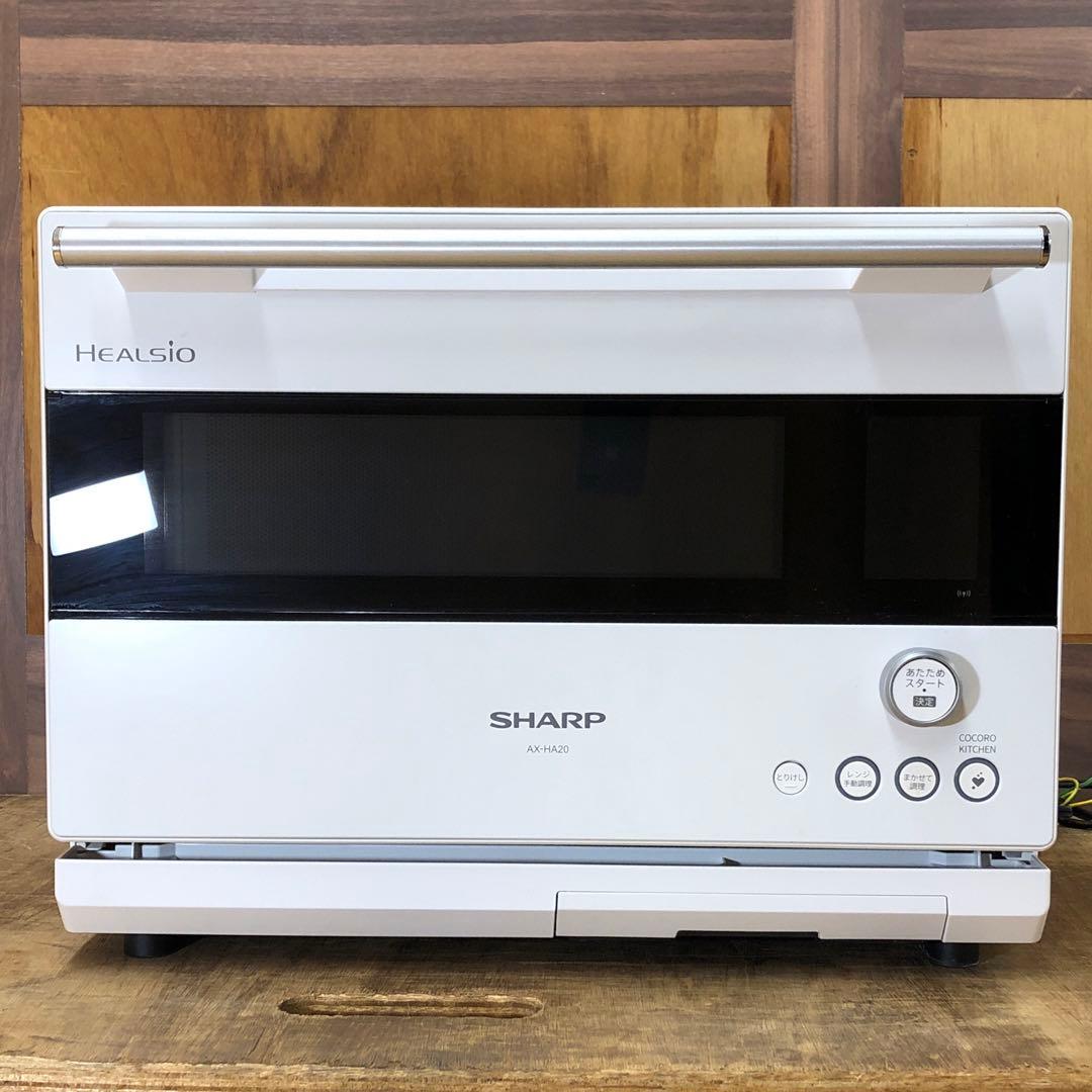 SHARP ヘルシオ AX-HA20-W スチームオーブンレンジ 2022年製