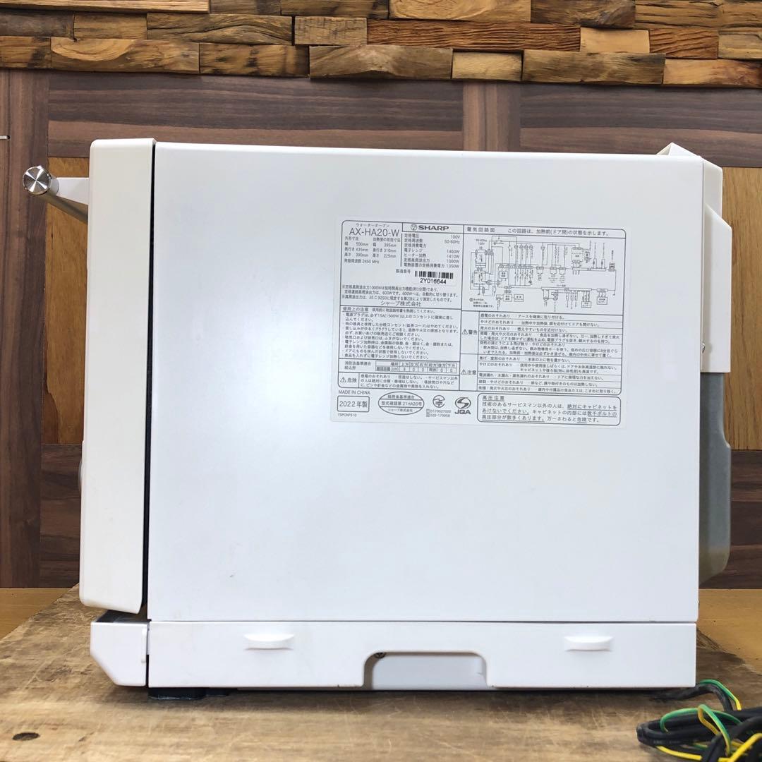 SHARP ヘルシオ AX-HA20-W スチームオーブンレンジ 2022年製