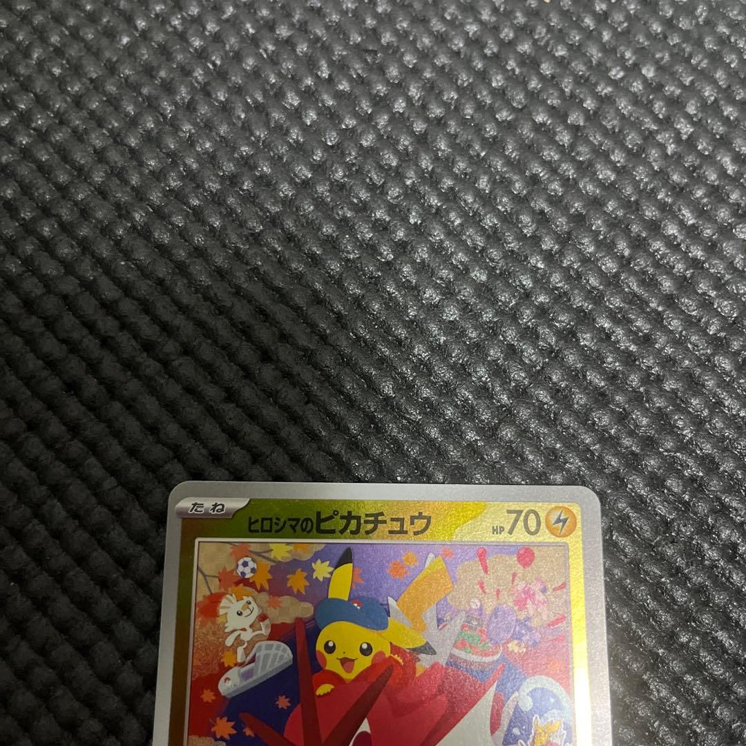 ポケモンカード　ヒロシマのピカチュウ