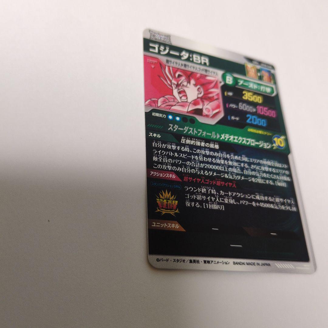 ゴジータ:BR SDV8-044