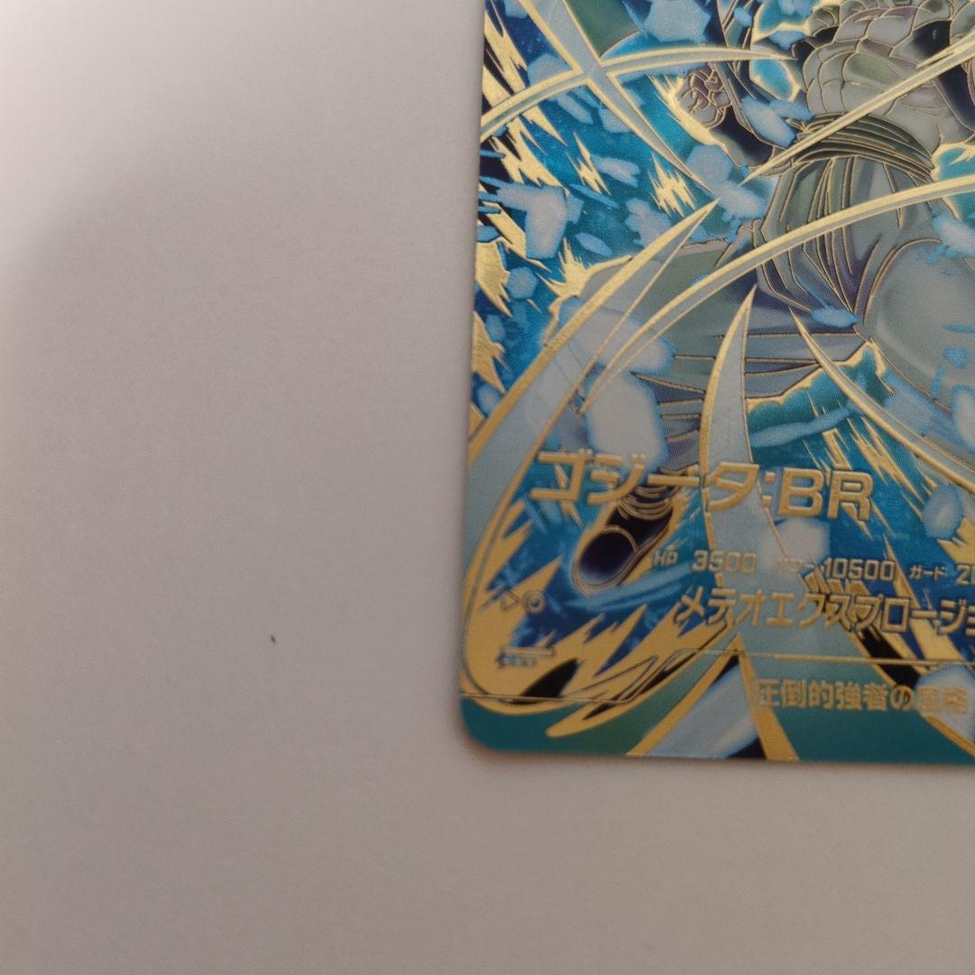 ゴジータ:BR SDV8-044