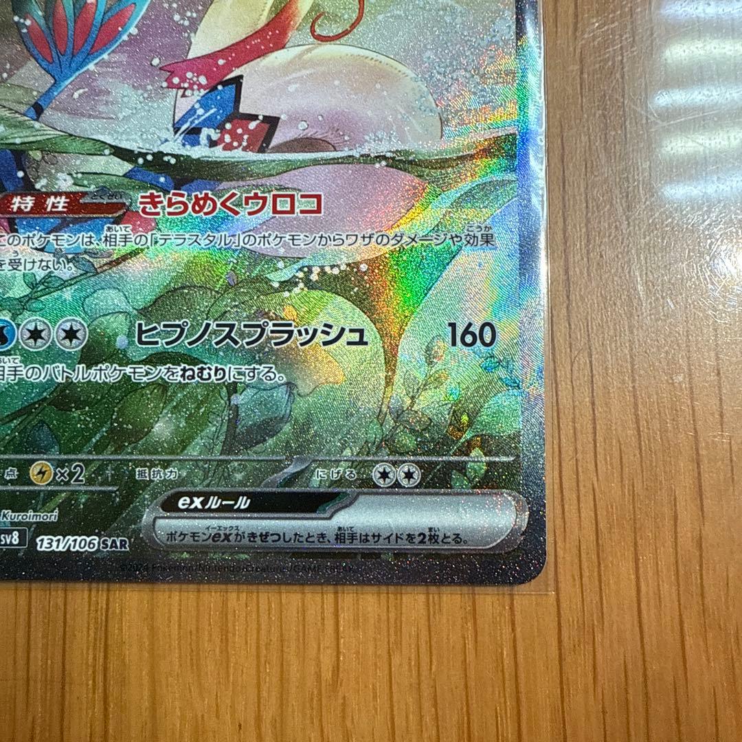 ミロカロスex SAR 131/106