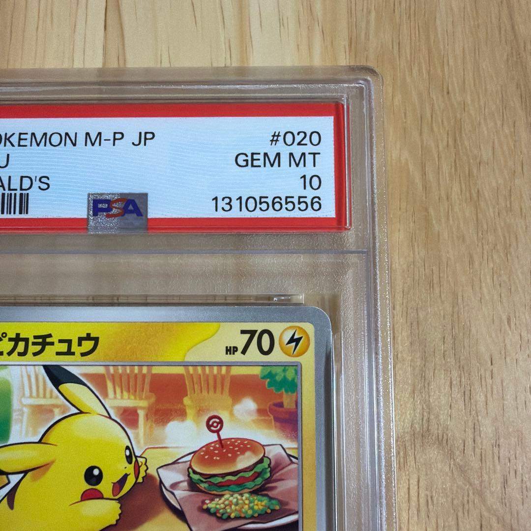 2025 ポケモン ピカチュウ #020 マクドナルドPSA10