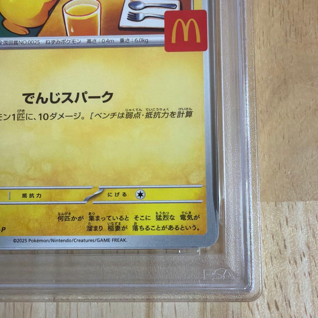 2025 ポケモン ピカチュウ #020 マクドナルドPSA10