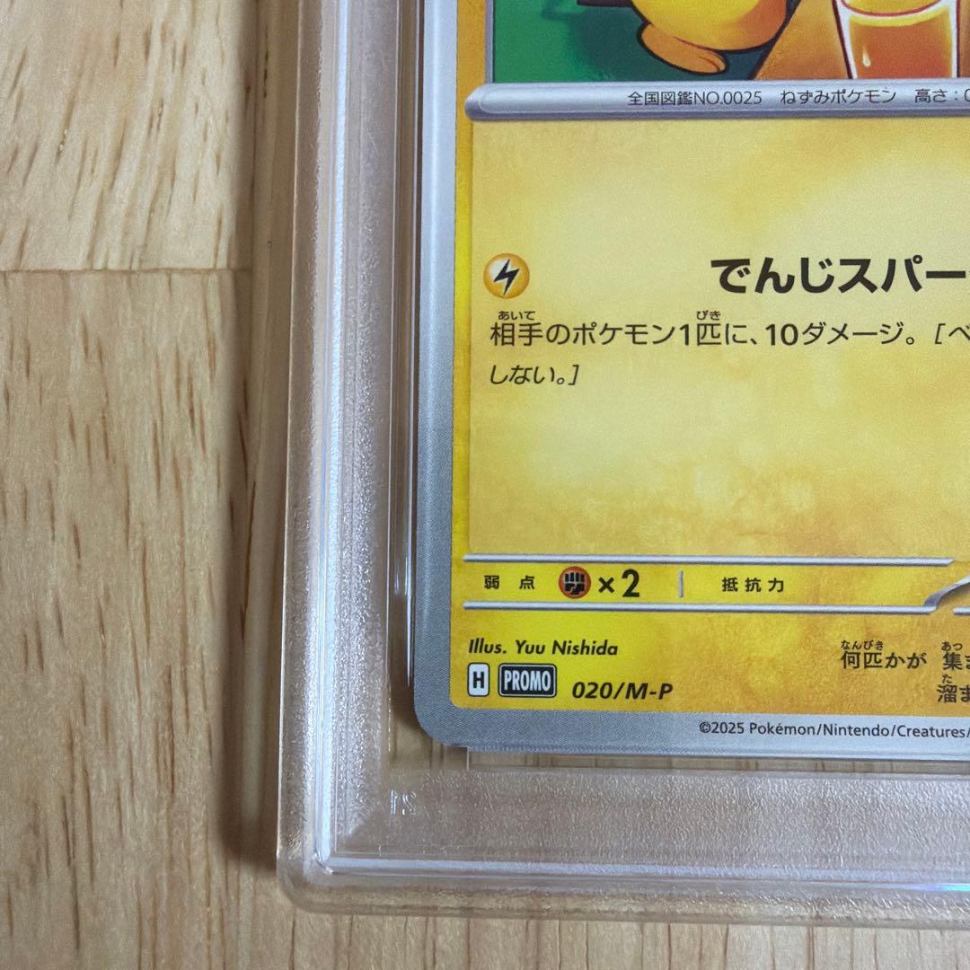2025 ポケモン ピカチュウ #020 マクドナルドPSA10