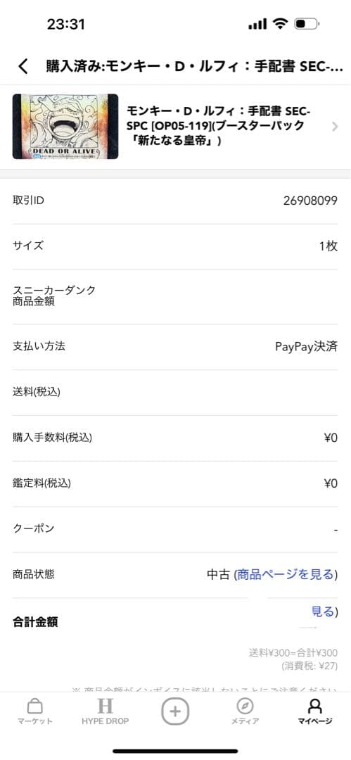 新たなる皇帝手配書SP4種類バギー シャンクス ティーチ ルフィ セット4枚