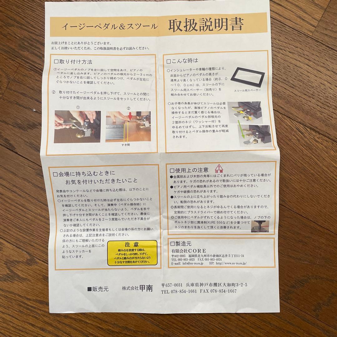 ペダル台イージーペダル&スツール