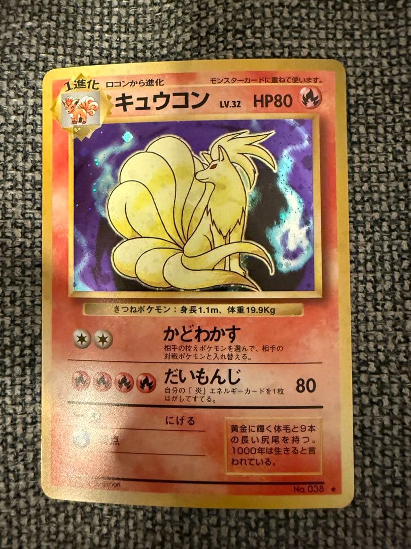 キュウコン、タケシのキュウコン　旧裏　ポケモンカード