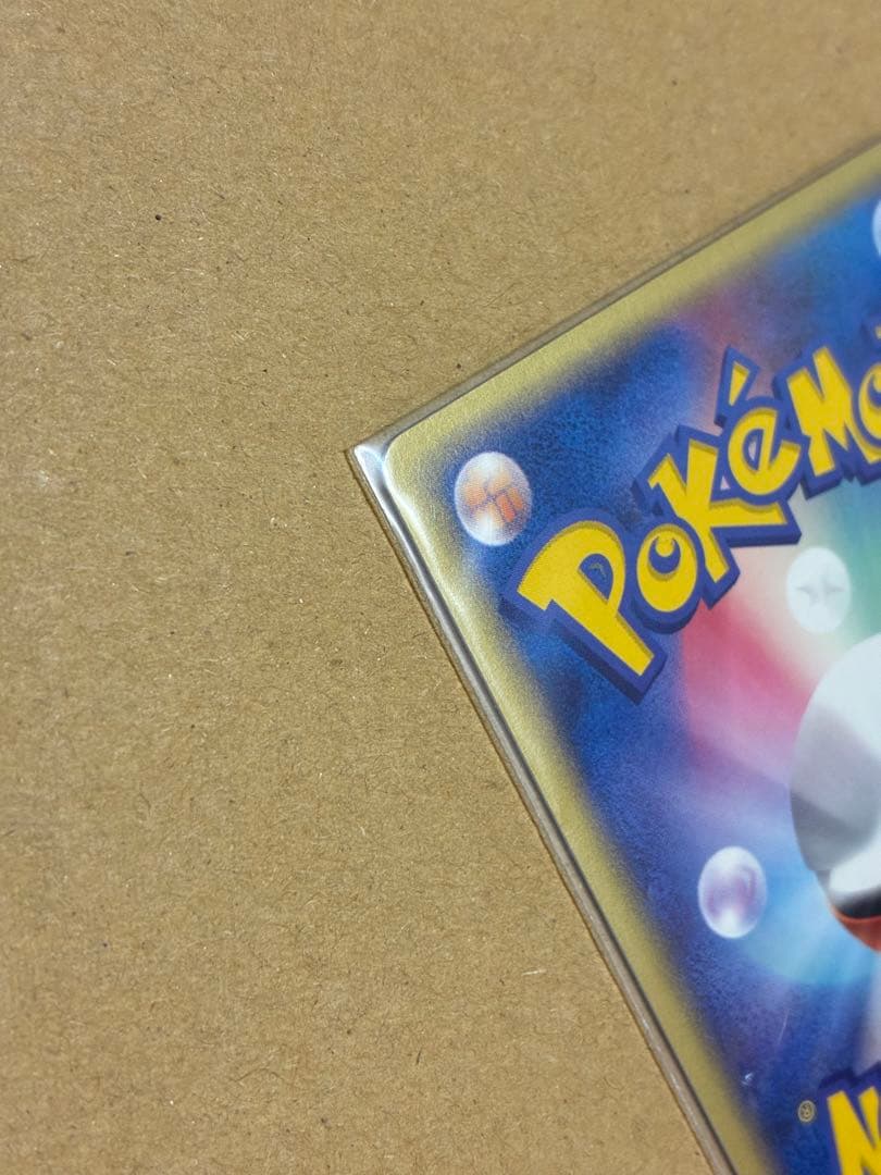 L*様 ピカチュウ PROMO ADV-Pプロモカード 023/ADV-P