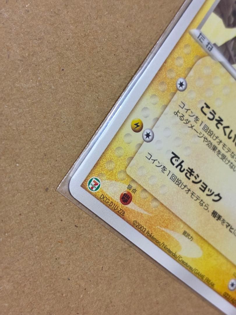 L*様 ピカチュウ PROMO ADV-Pプロモカード 023/ADV-P