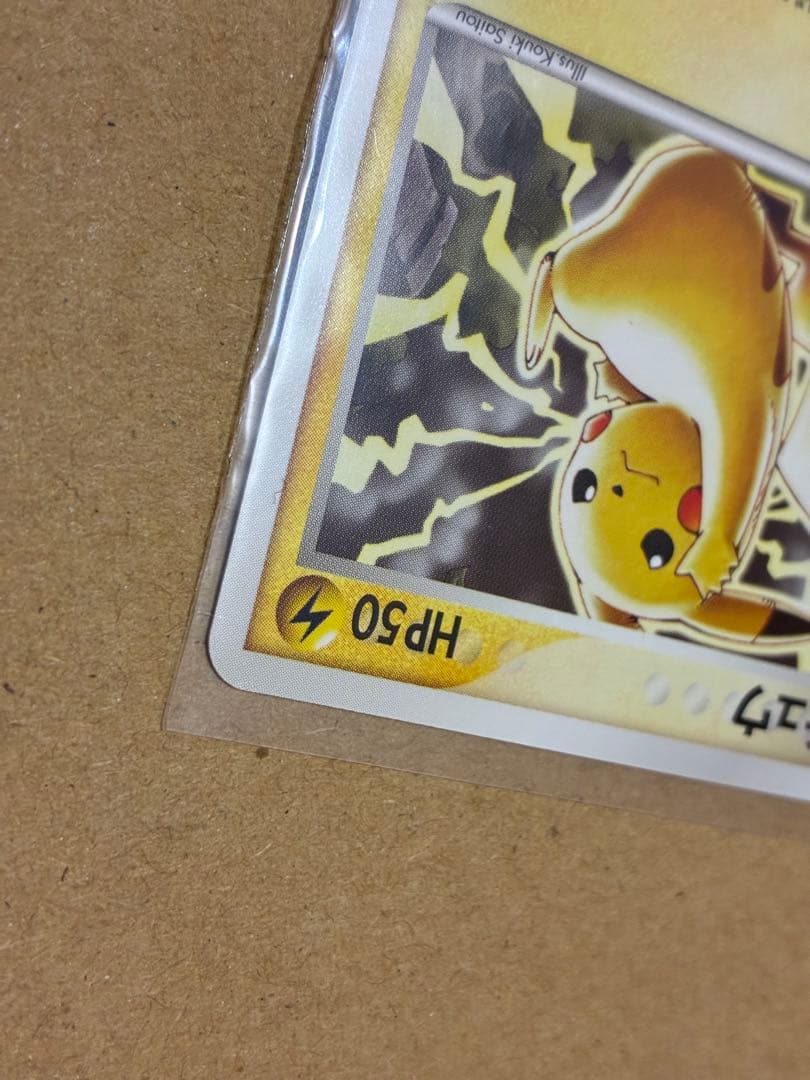 L*様 ピカチュウ PROMO ADV-Pプロモカード 023/ADV-P