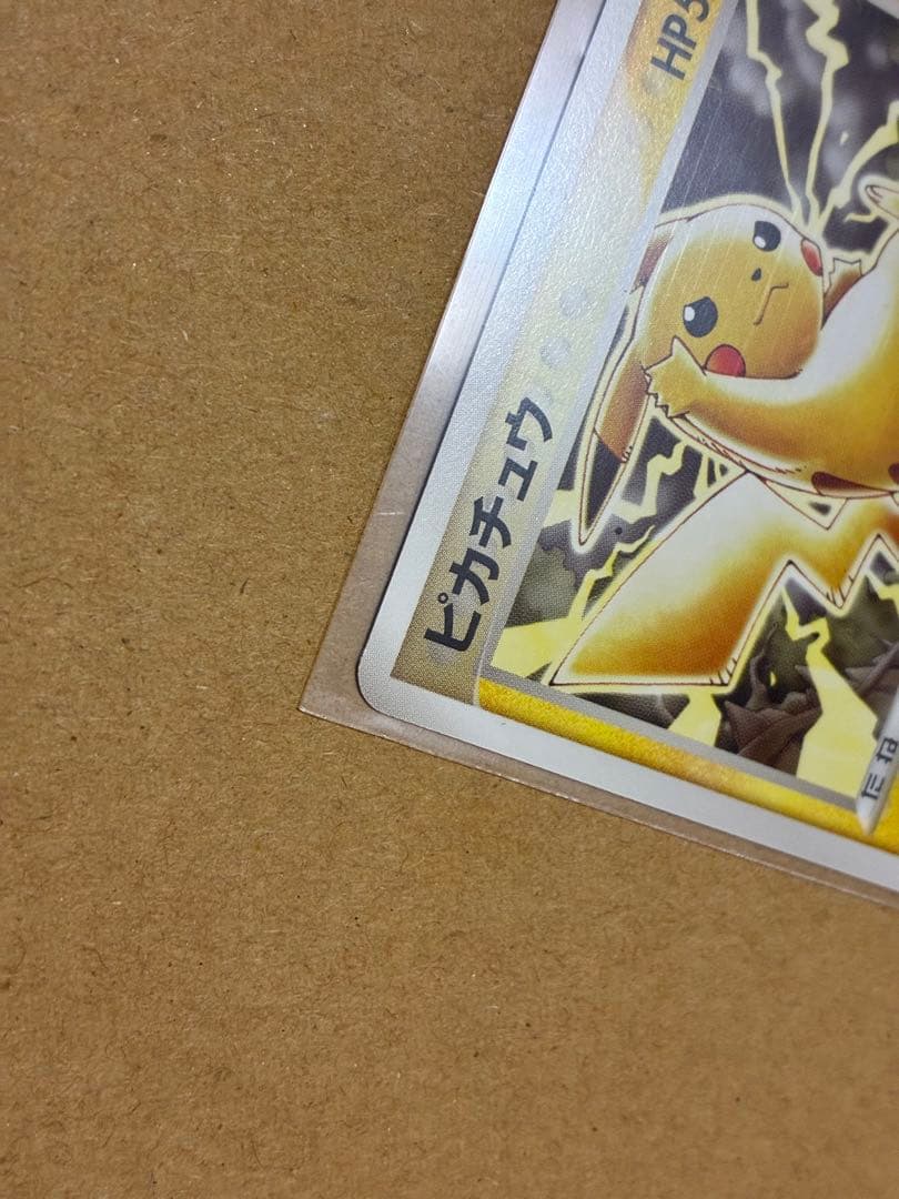 L*様 ピカチュウ PROMO ADV-Pプロモカード 023/ADV-P