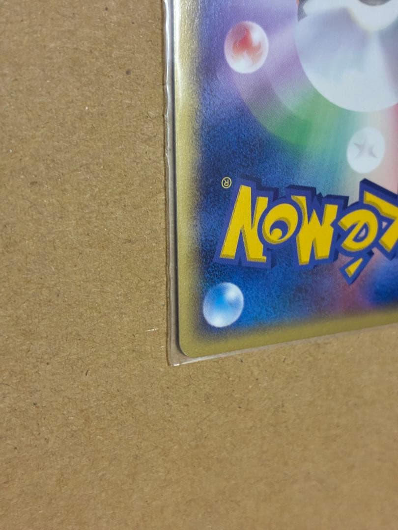 L*様 ピカチュウ PROMO ADV-Pプロモカード 023/ADV-P