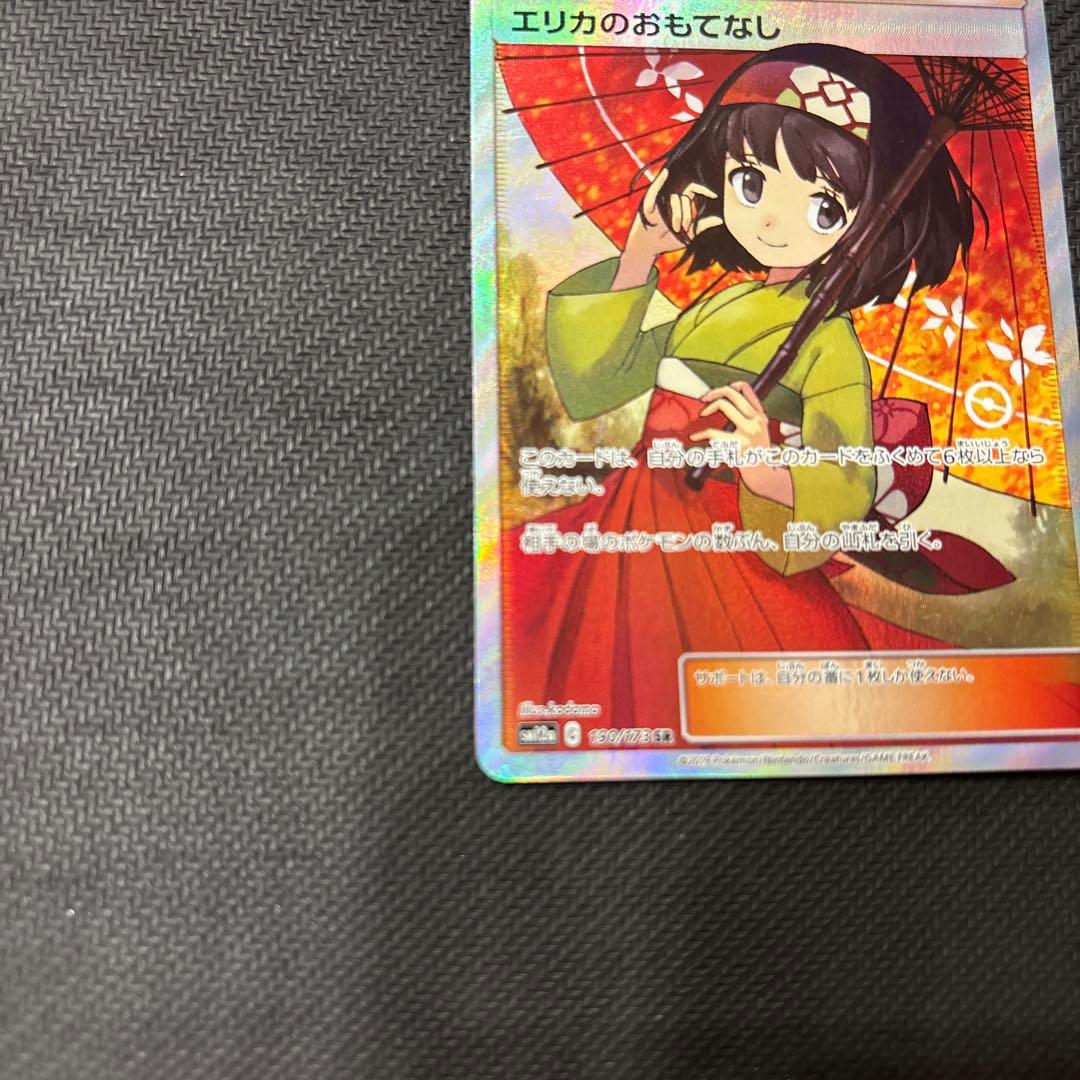 エリカのおもてなし SR SM12a TAG TEAM GXタッグPSA10