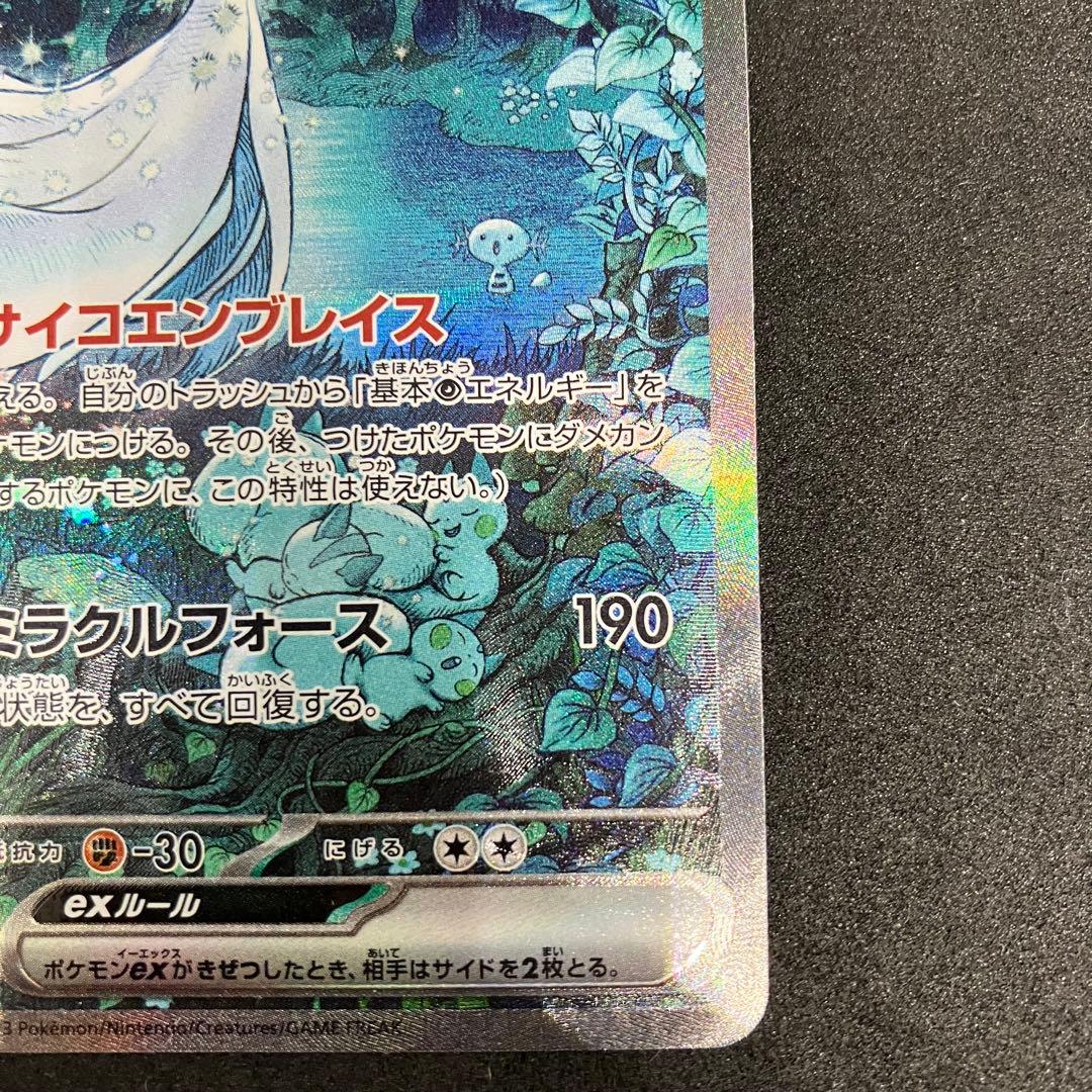 ポケモンカード　サーナイトex sar