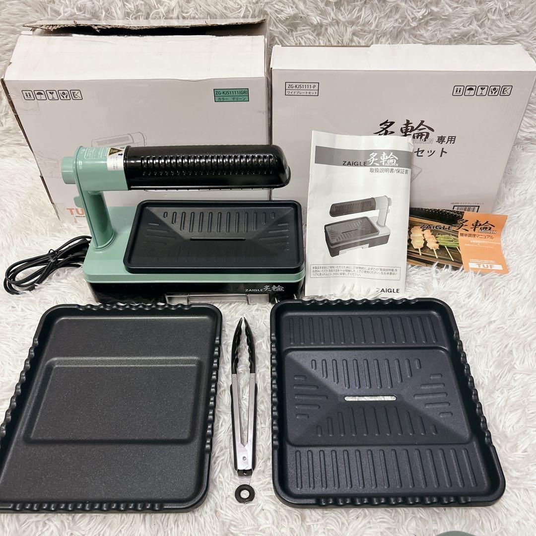 【極美品】ZAIGLE 炙輪 ZG-KJS1111 ワイドプレートセット