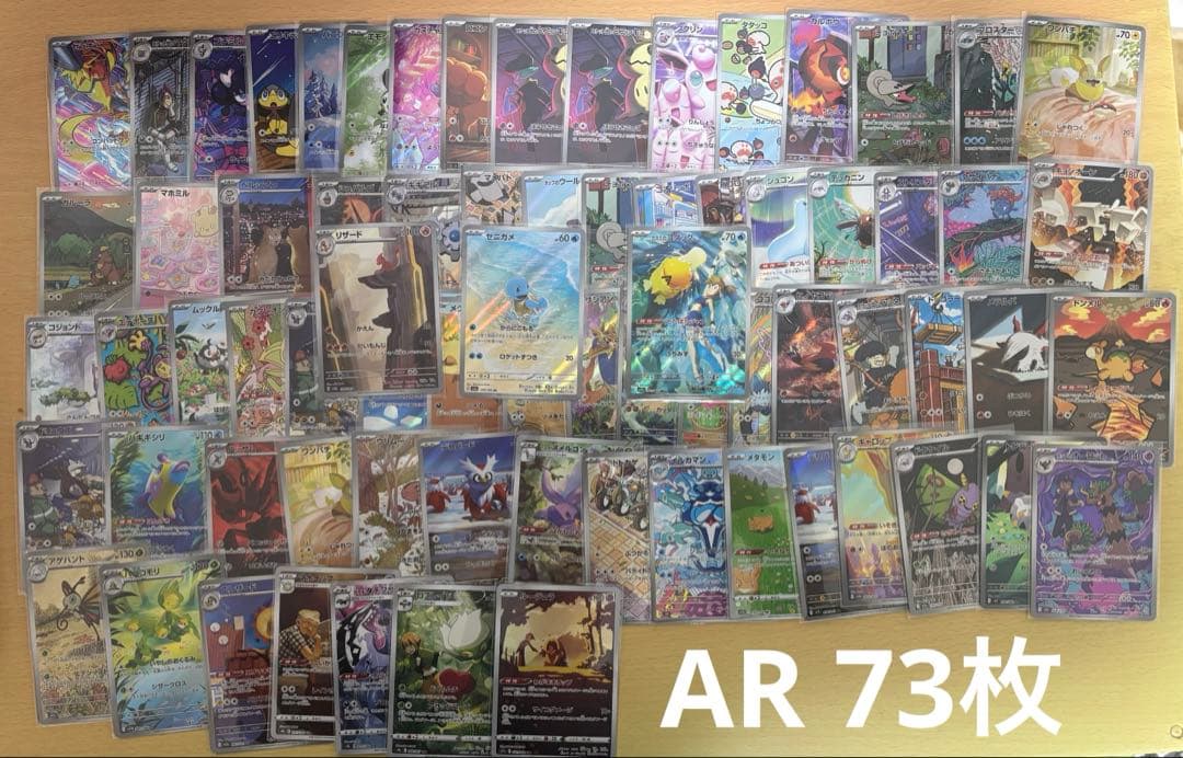 富*す様 ポケモンカード AR 73枚