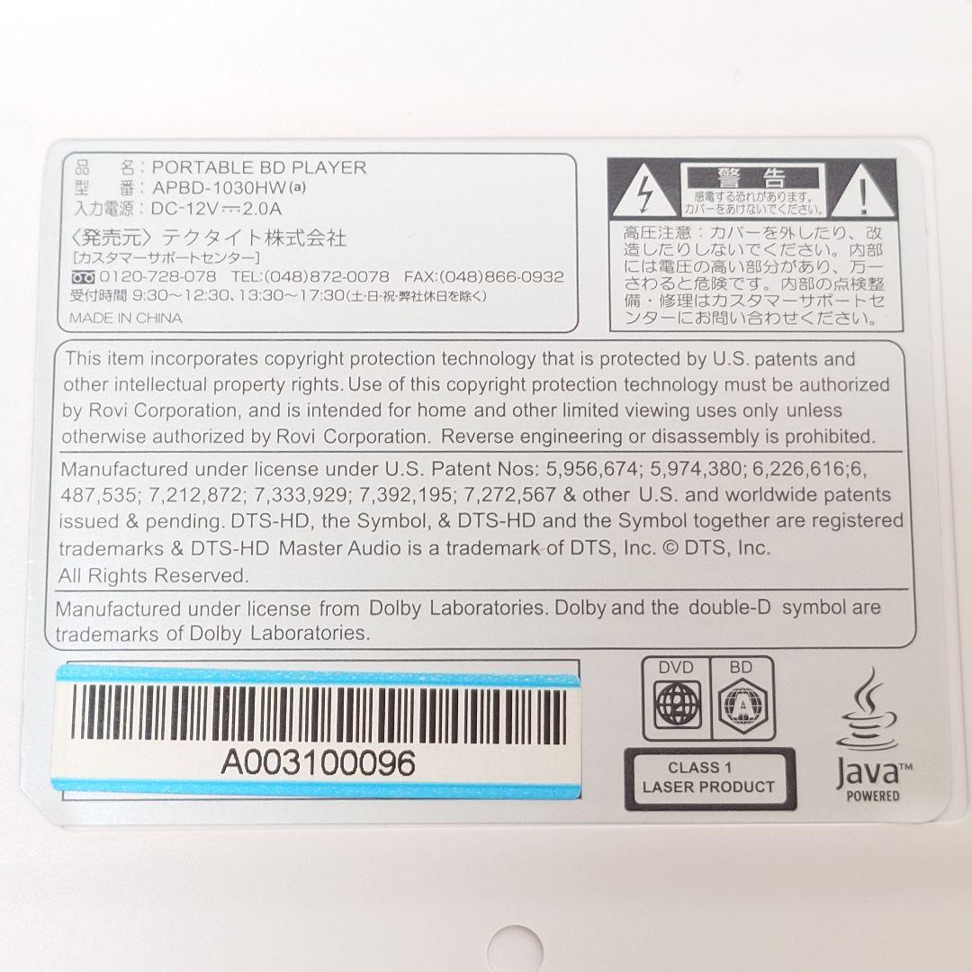 【美品】AVOX APBD-1030HW ポータブルブルーレイディスクプレーヤー