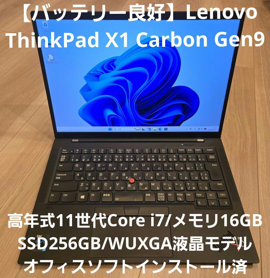 Windowsノート本体 Lenovo ThinkPad X1 Carbon Gen9 i7/16GB