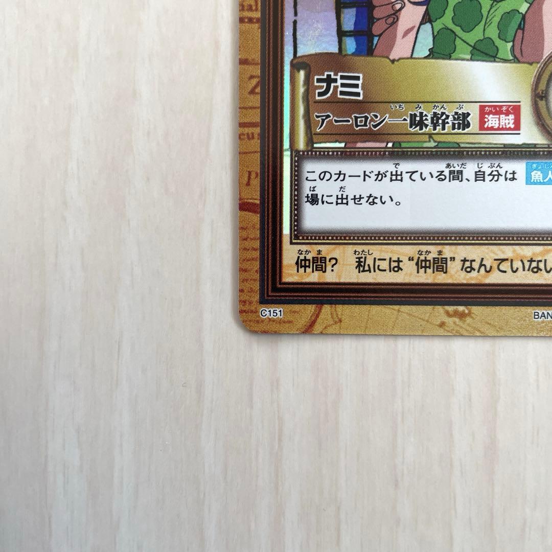 ナミ　旧ワンピースカード　ハイパーバトル　カードダス　レトロ　C151 絶版