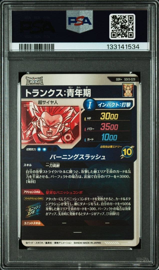 PSA10 SDV3-029 トランクス青年期　パラレル　GDR