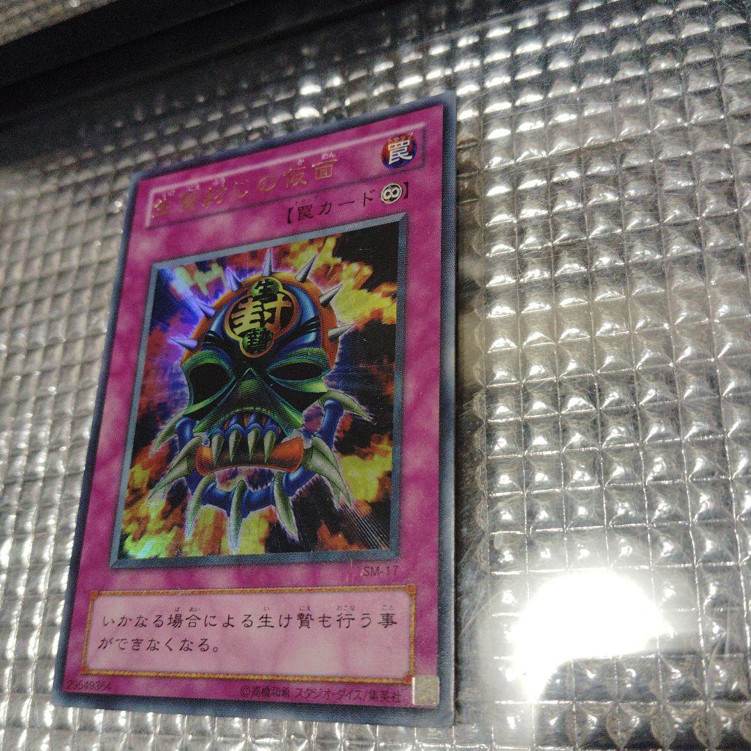 遊戯王　仮面　5種セット
