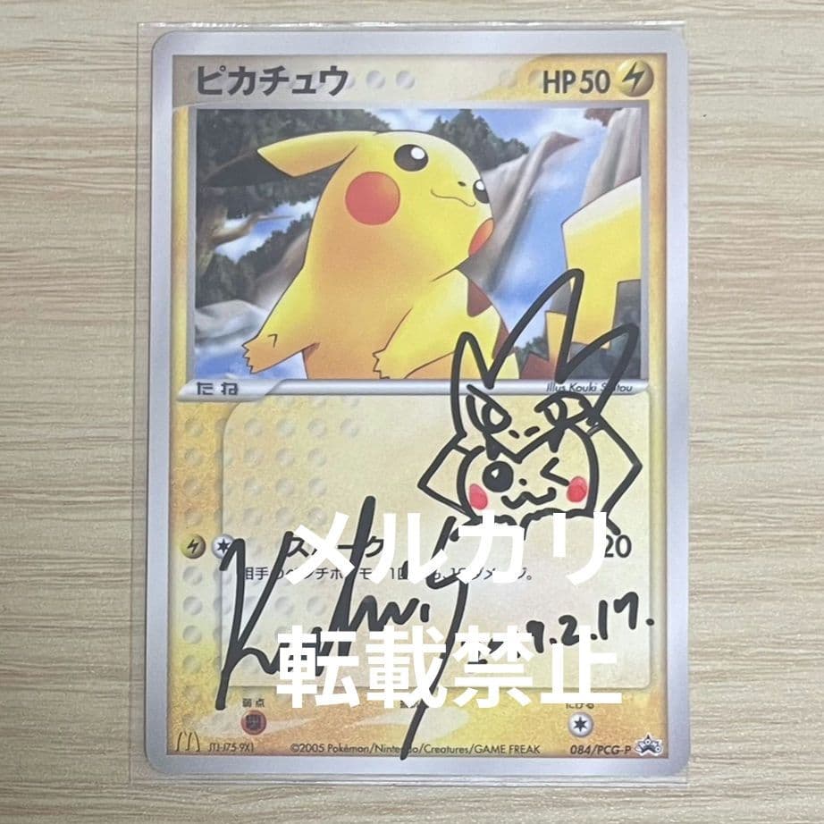ポケモンカード ポケカ 斉藤コーキ先生 直筆サイン入り ピカチュウ プロモ