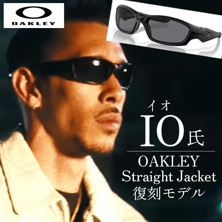 IO氏着用 OAKLEY Straight Jacket サングラス イオモデル