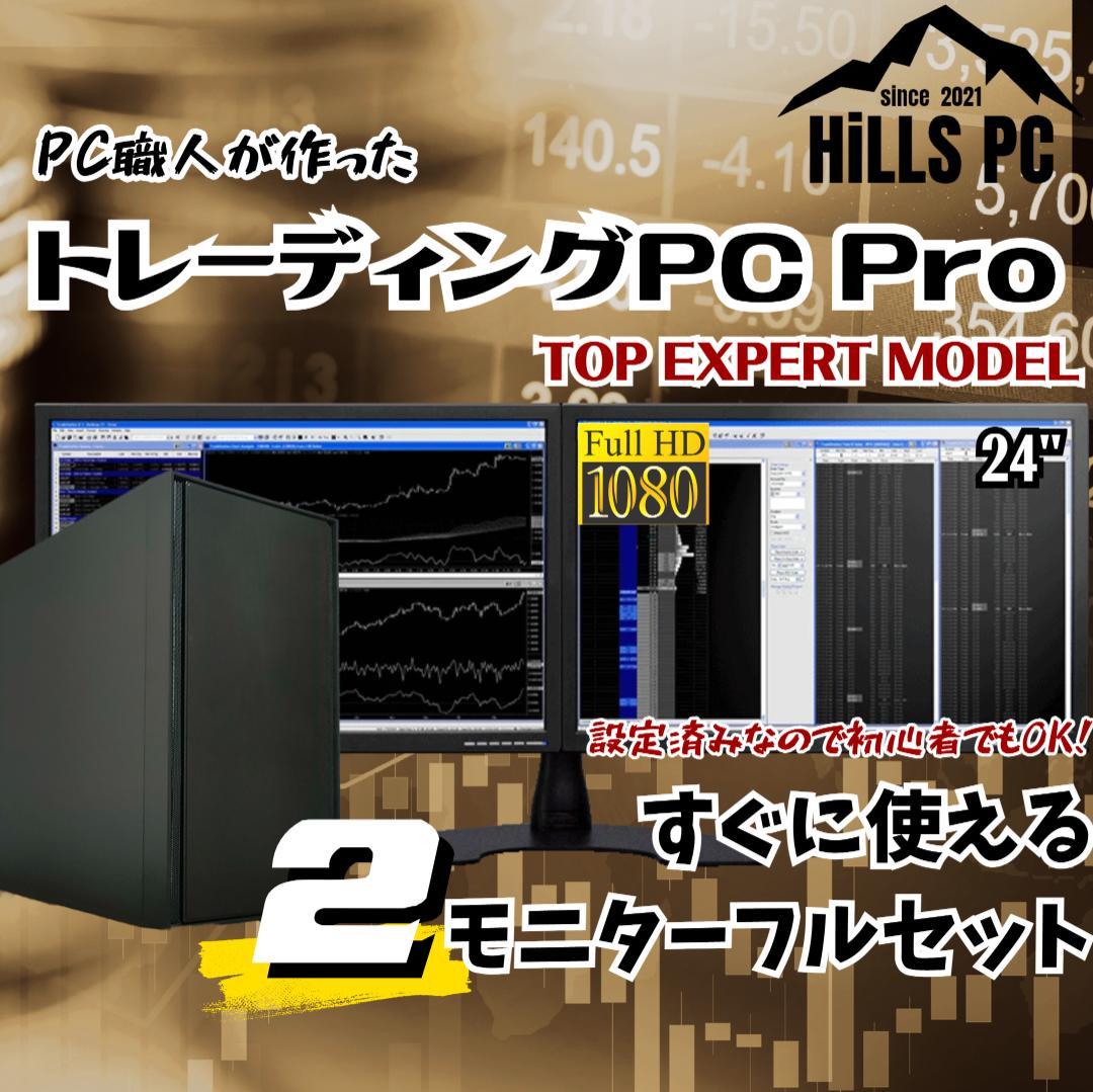 T240 2画面 トレーディングPCフルセット デイトレ 株取引 FX 仮想通貨