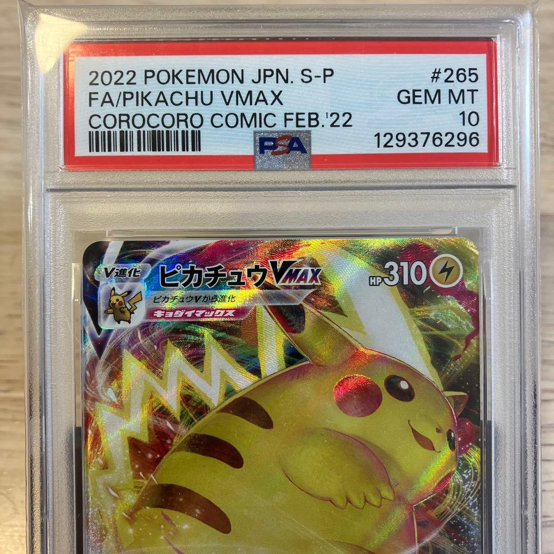 ま*✨様 【PSA10】ピカチュウ VMAX コロコロコミック2022年 PRO