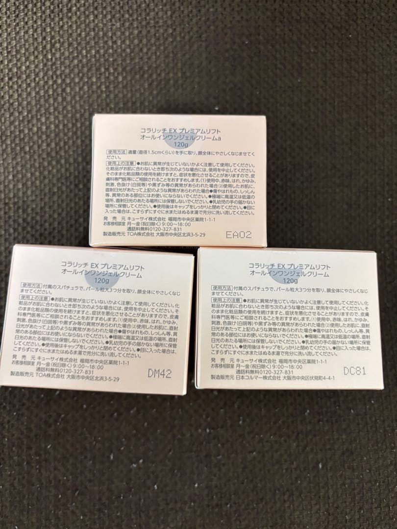 コラリッチEXプレミアムリフトオールインワンジェルクリーム★ 3個セット