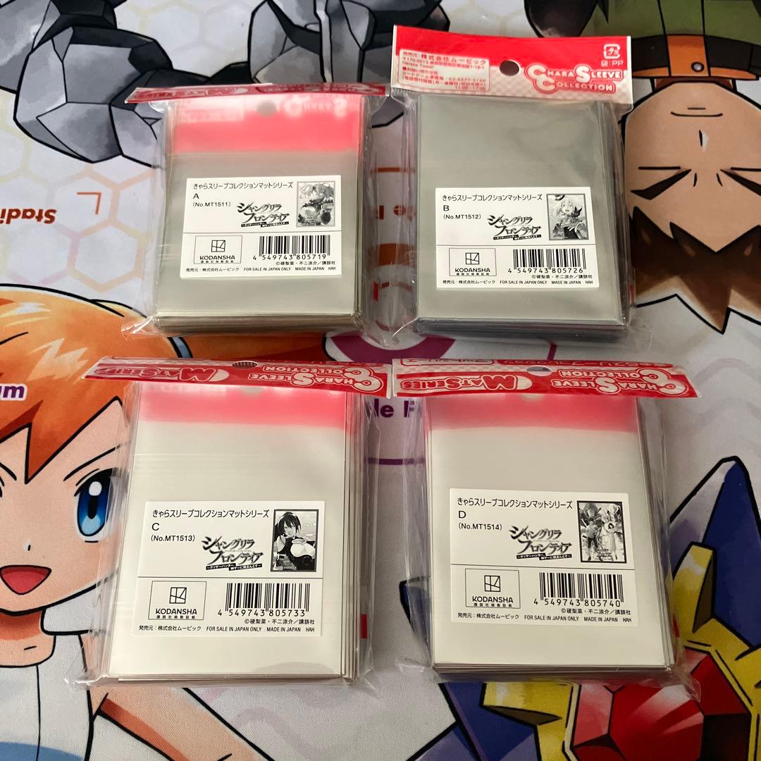 ムービック　きゃらスリーブコレクション　シャングリラ・フロンティア４種