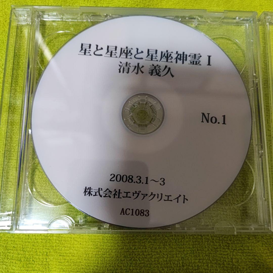 星と星座と星座神霊Ⅰ　清水義久５枚組