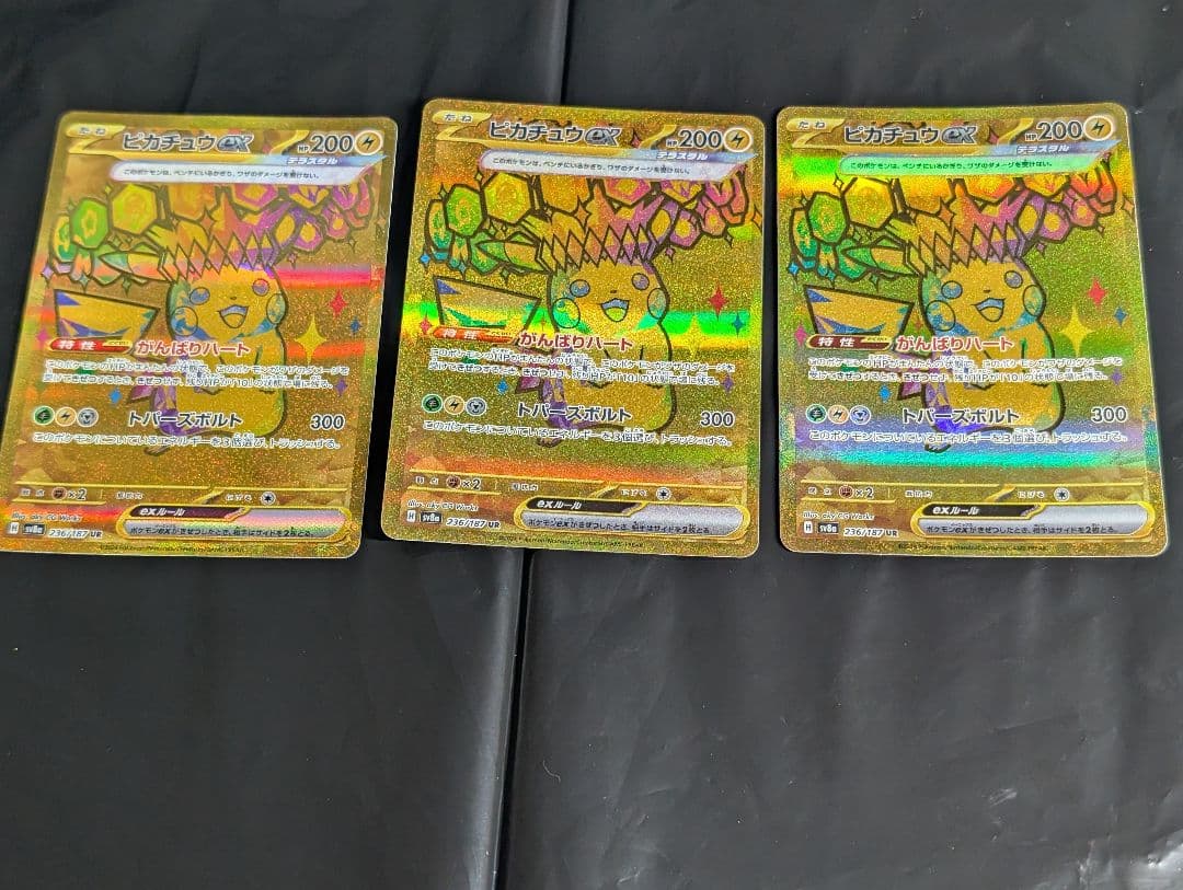 ピカチュウex【UR】{236/187} [SV8a] 3枚セット