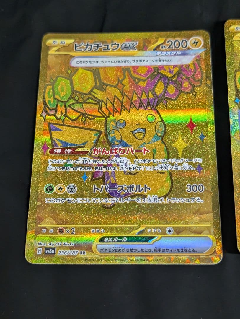 ピカチュウex【UR】{236/187} [SV8a] 3枚セット