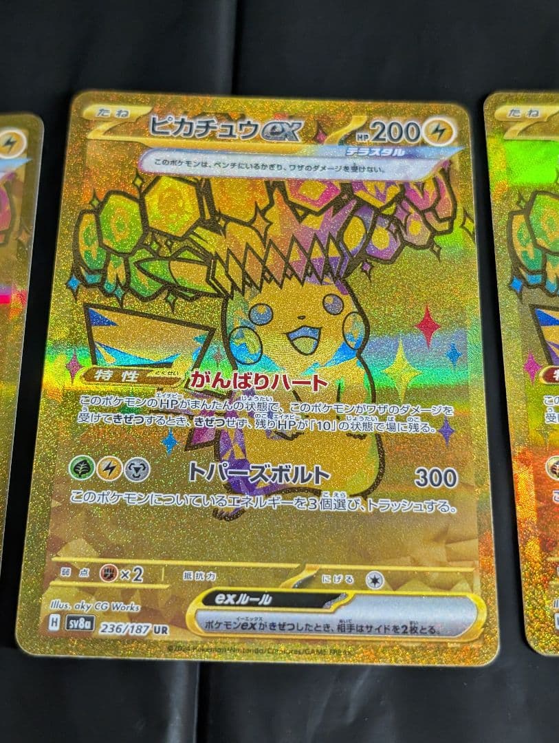 ピカチュウex【UR】{236/187} [SV8a] 3枚セット