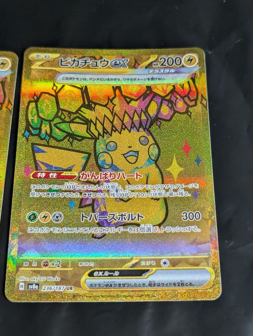 ピカチュウex【UR】{236/187} [SV8a] 3枚セット