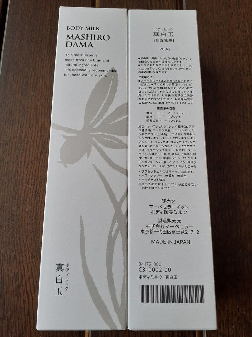 専用です!【新品】カタログハウス通販生活 ボディミルク真白玉 セラミド 4本組