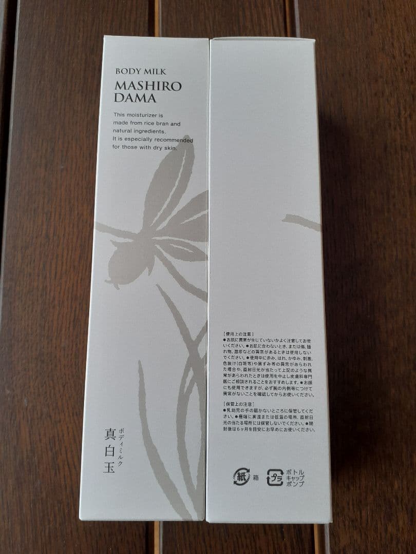 専用です!【新品】カタログハウス通販生活 ボディミルク真白玉 セラミド 4本組