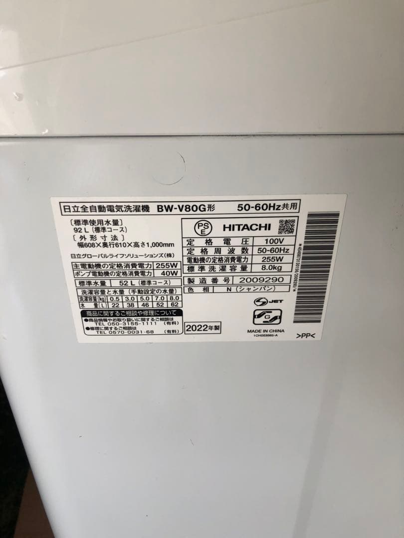 10h1 HITACHI 8kg 全自動洗濯機 BW-V80G 2022年