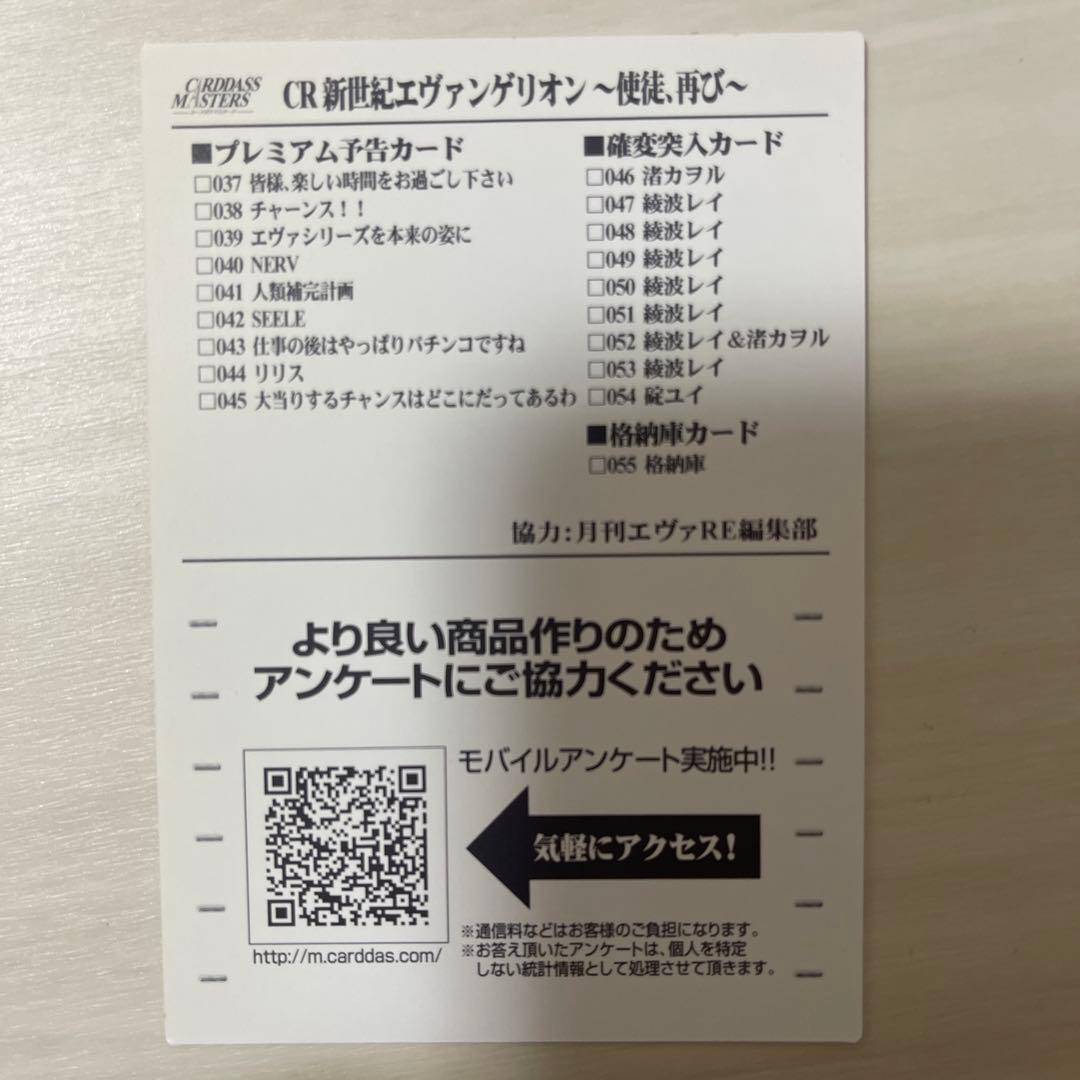 新世紀エヴァンゲリオン　使徒、再び　カードダスマスターズ