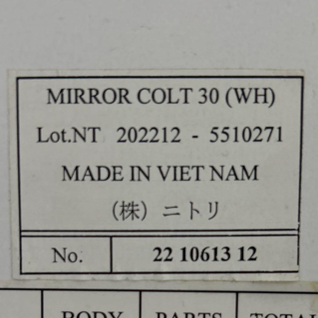 ニトリ 姿見ミラー コルト 30ホワイト